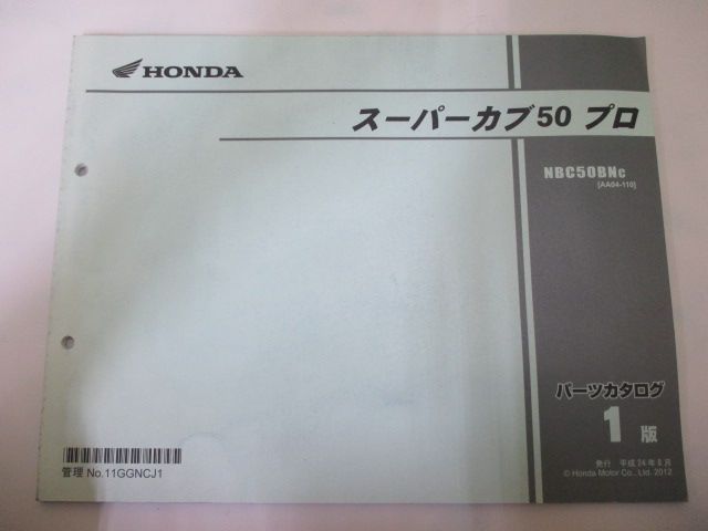 ホンダ スーパーカブ50プロ パーツリスト AA04 1版 - 通販 - pinehotel