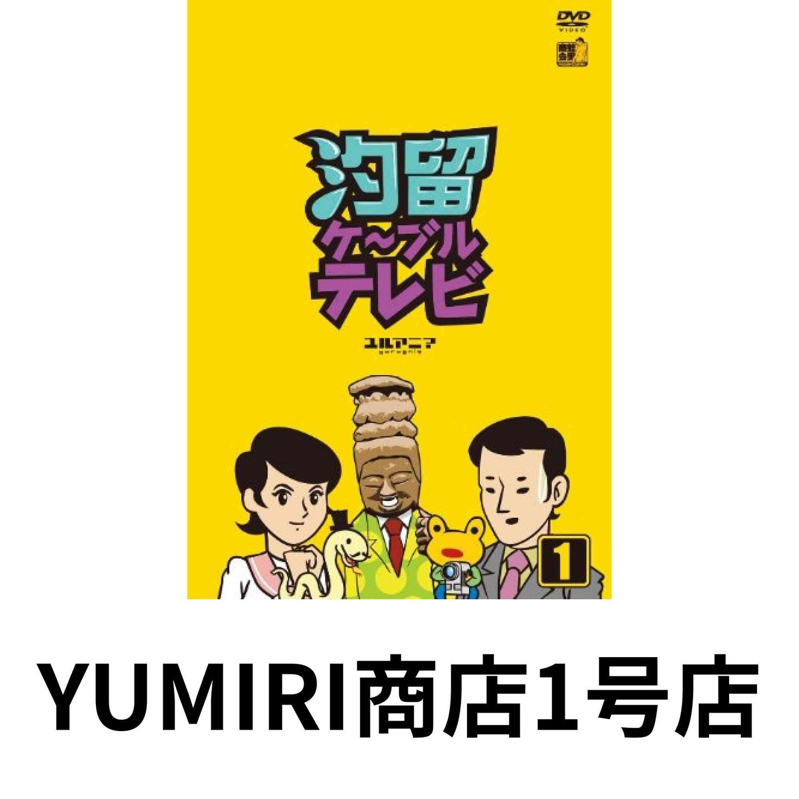 汐留ケーブルテレビ DVD DVD 2011