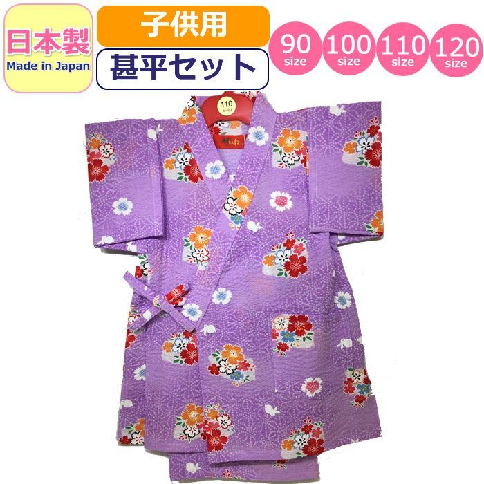 【新品】90-120サイズ 甚平 子供 日本製 キッズ 女の子 男の子 なでしこ 浴衣 リップル 甚平セット かわいい made in japan ベビー甚平 花 フラワー 紫 パープル 女児 男児 幼児 園児 小学生 赤ちゃ