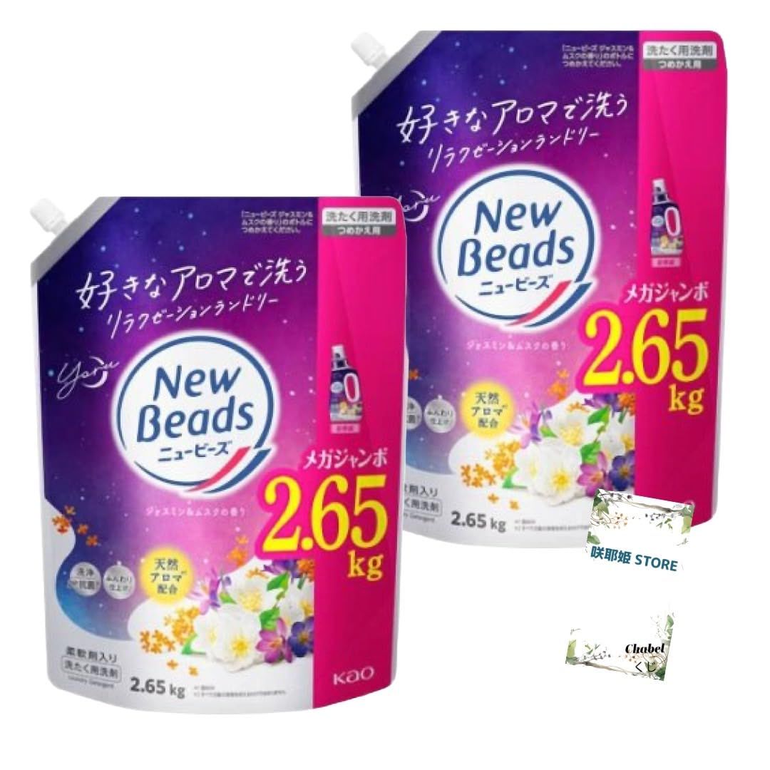 ニュービーズ 液体 洗濯洗剤 Yoru ジャスミン＆ムスク 詰め替え用 2650ml 2袋セット 咲耶姫STOREオリジナルくじ ジャスミン＆ムスク 2650ml 2袋