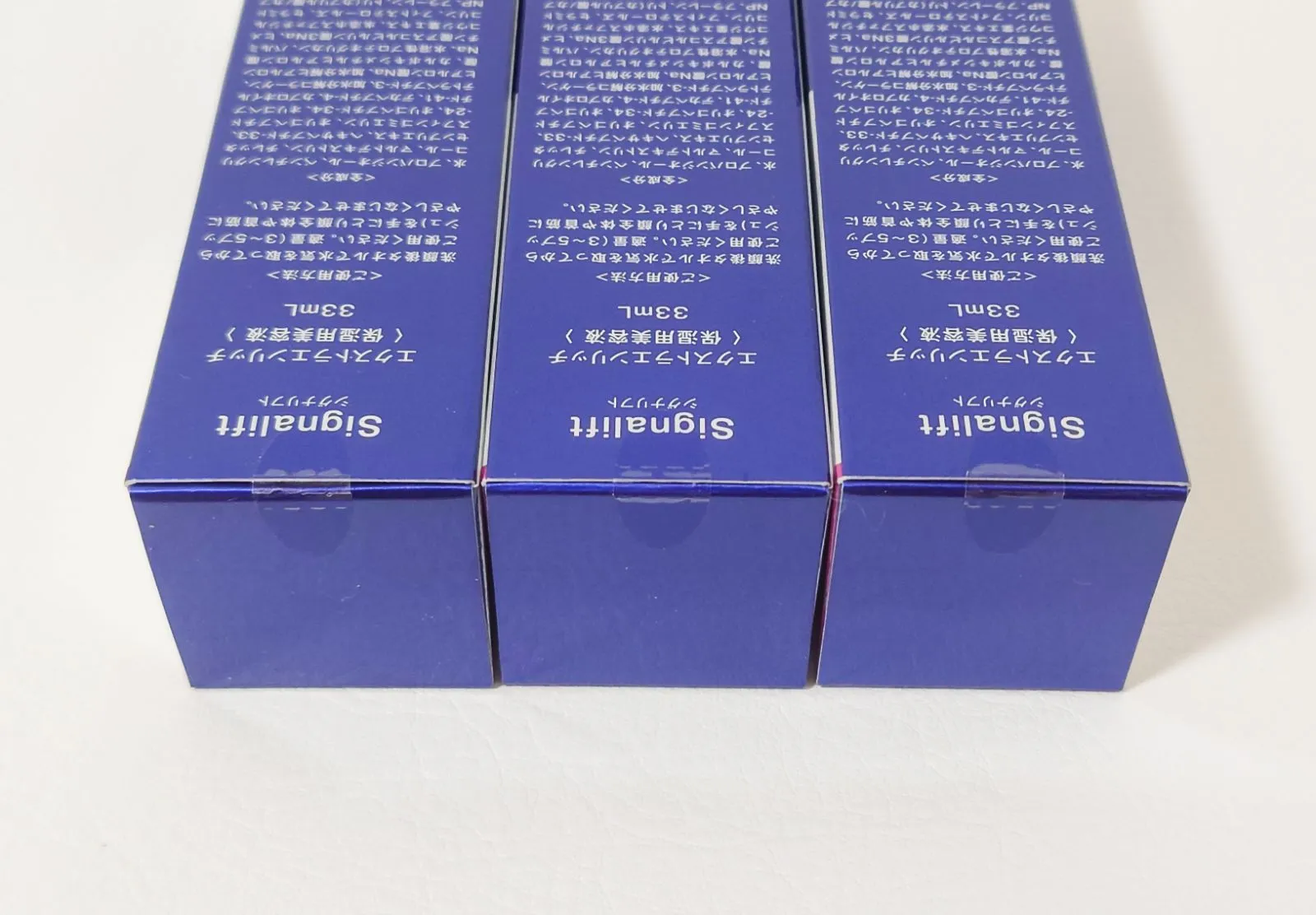 シグナリフト エクストラエンリッチ 33ml × 3本セット 保湿用美容液