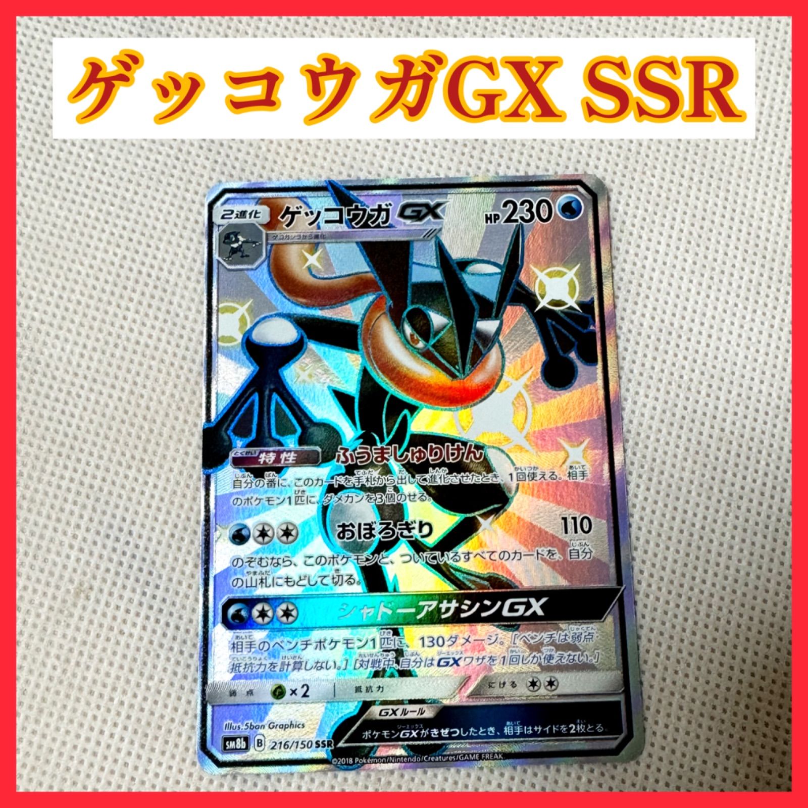 ゲッコウガGX ssr PSA10 ゲッコウガ psa10」の激安通販 | magi