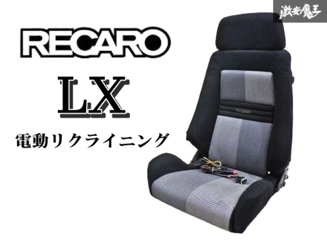 LX レカロ LX セミバケ リクライニング バケット 黒 /20 セミバケット 