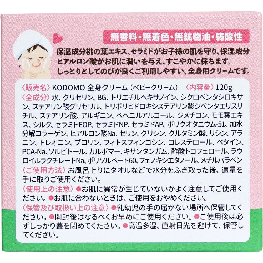 こどもももの葉クリーム 120g 9個セット まとめ売り