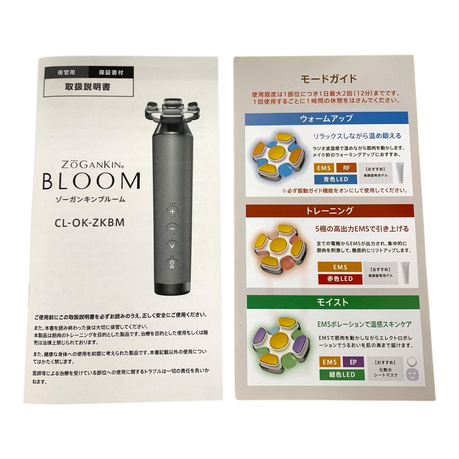 トクキレ】ゾーガンキン ブルーム CL-OK-ZKBM 美容器 中古美品