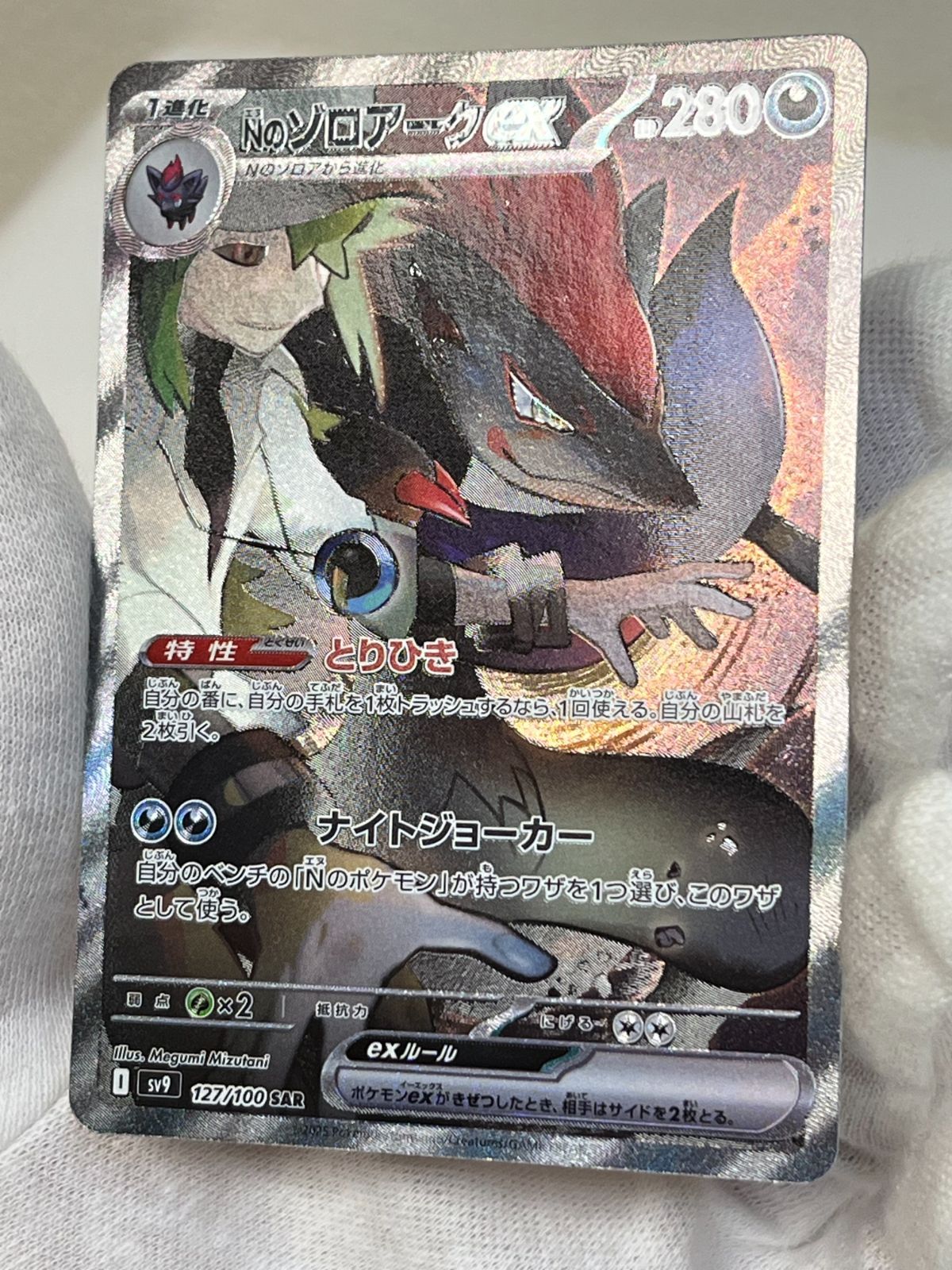 ナンジャモのカイデン 他PSA10３点＋エヌのゾロアークSAR $_57.JPG?set_id=880000500F