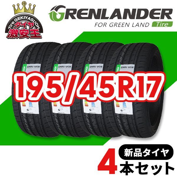 4本セット 195 45r17 2023年製造 新品サマータイヤ Grenlander Enri U08 送料無料 195 45 17【即購入