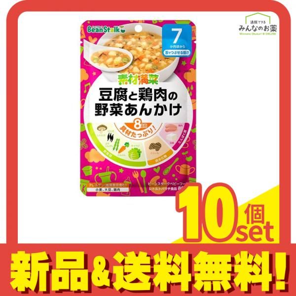 ビーンスターク 素材満菜シリーズ 豆腐と鶏肉の野菜あんかけ 80g 10個セット