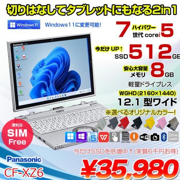Panasonic CF-XZ6 2in1タブレット SIMフリー 中古 ノート WQHD Office Win10 or Win11 [corei5 7300U 8GB 512GB カメラ 12.1型 ] :アウトレット
