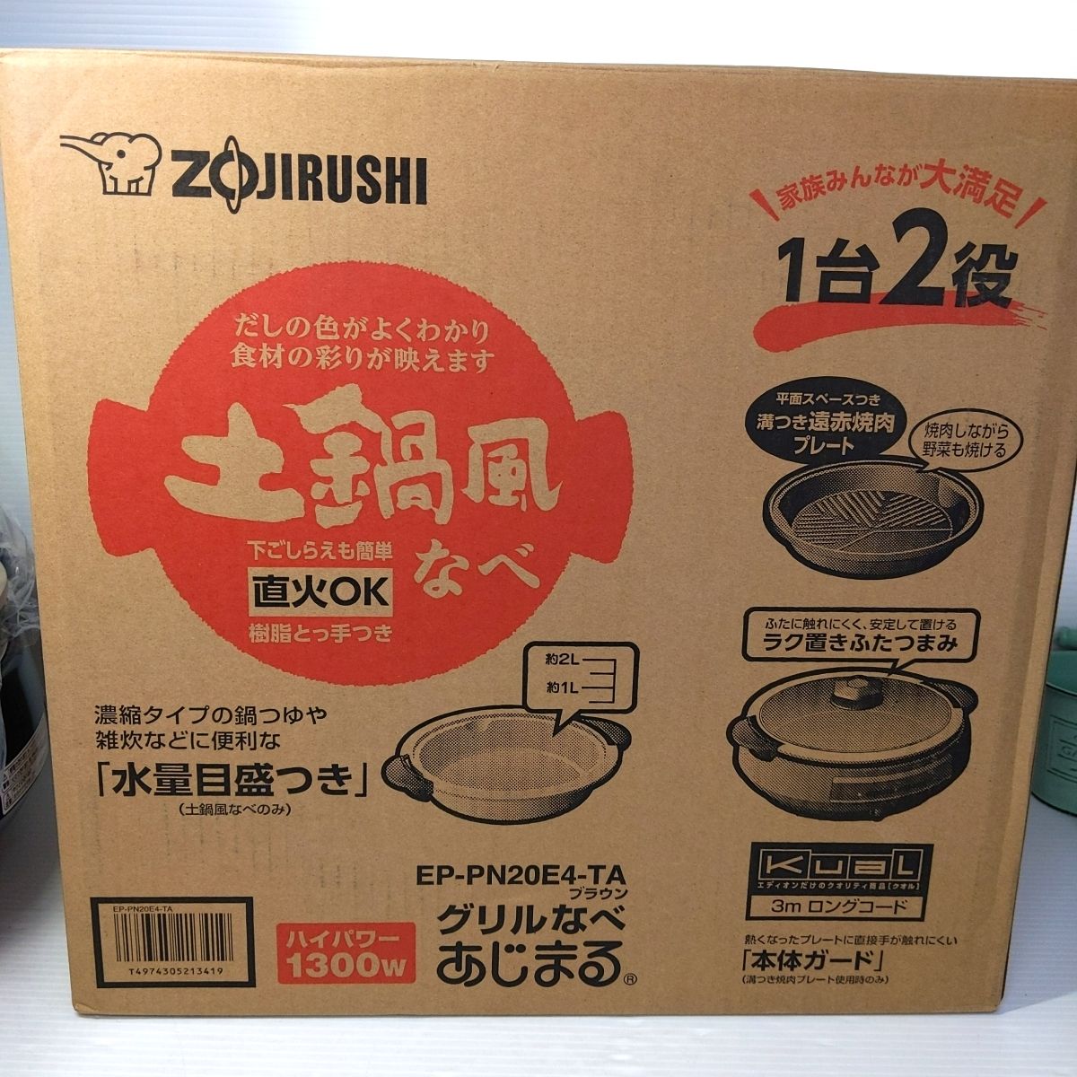 ZOJIRUSHI グリルなべ あじまる EP-NA20-TA ブラウン 未使用・未開封 ZOJIRUSHI グリルなべ あじまる EP-NA20-TA ブラウン 未使用・未開封