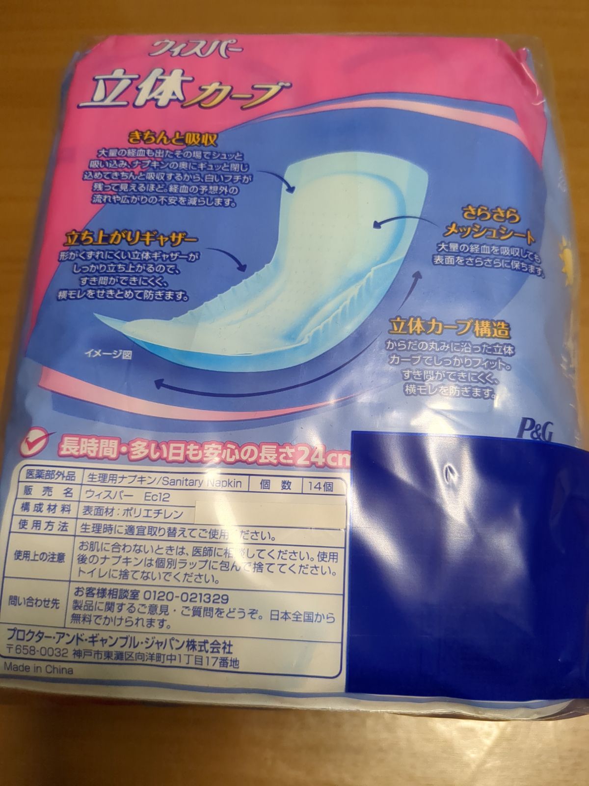生理用ナプキン ウィスパー 立体カーブ 多い日昼用 24cm 羽なし