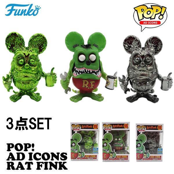 RATFINK ラットフィンク ３個セット-