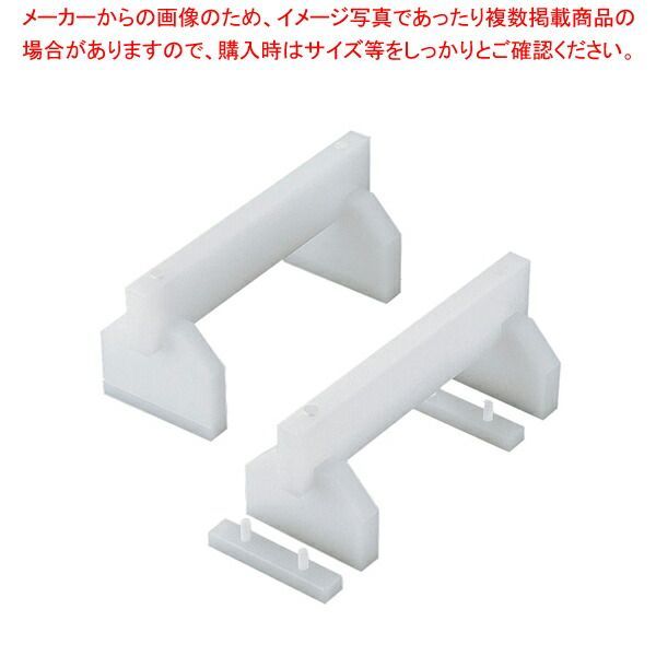 プラスチック高さ調整付まな板用脚 35 cm H 180 mm 2ヶ1組 まな板 カッティングボード スタンド 収納 業務用