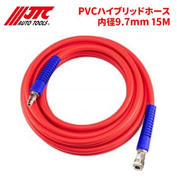 PVCハイブリッドホース 内径9.7mm 15M クセなし 軽い 柔らかい JTC JTC7011 自動車整備 整備工具