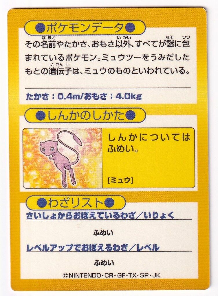 明治 ゲットカード ミュウ - メルカリ