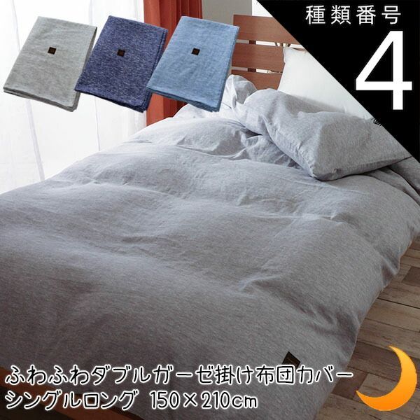 種類4:約150×230/グレイ 掛け布団カバー ダブルガーゼ 綿100% 日本製 吸水 速乾 ストーンウォッシュ柄 シフォンガーゼ 優しい肌触り ふんわり さらさら ベビー シングル セミダブル ダブル クイ
