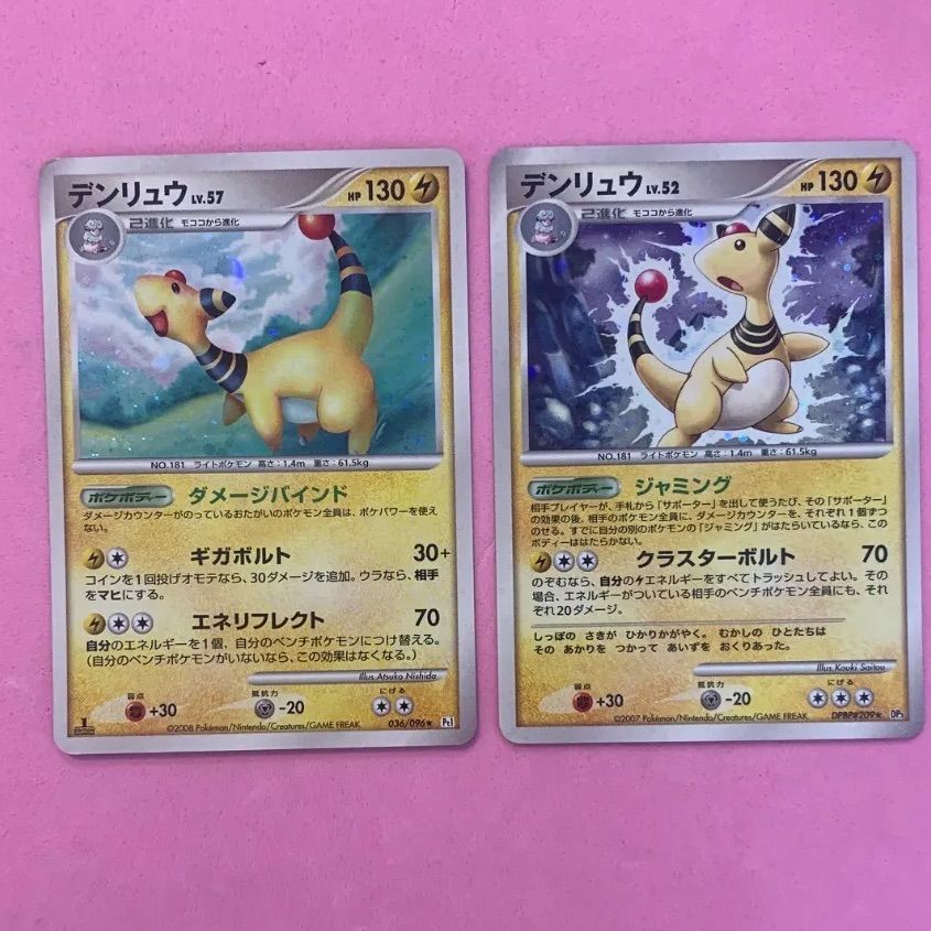 ポケモンカード デンリュウ 2枚セット デンリュウ Lv.52 ポケモンカード 2枚セット - メルカリ