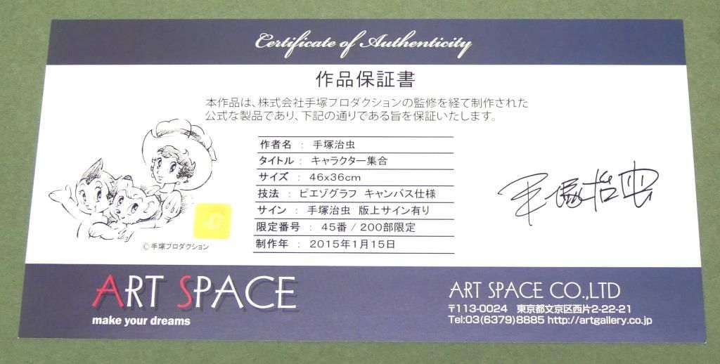 手塚治虫 ピエゾグラフ 「キャラクター集合」 アート 版画