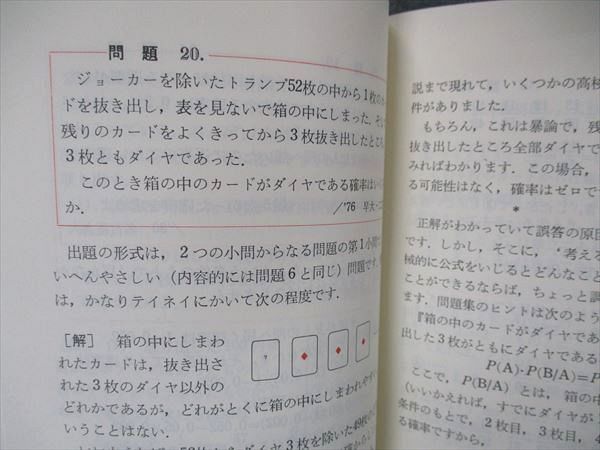 UW06-142 代ゼミ 代々木ライブラリー 改訂版 数学超特急シリーズ1 山本