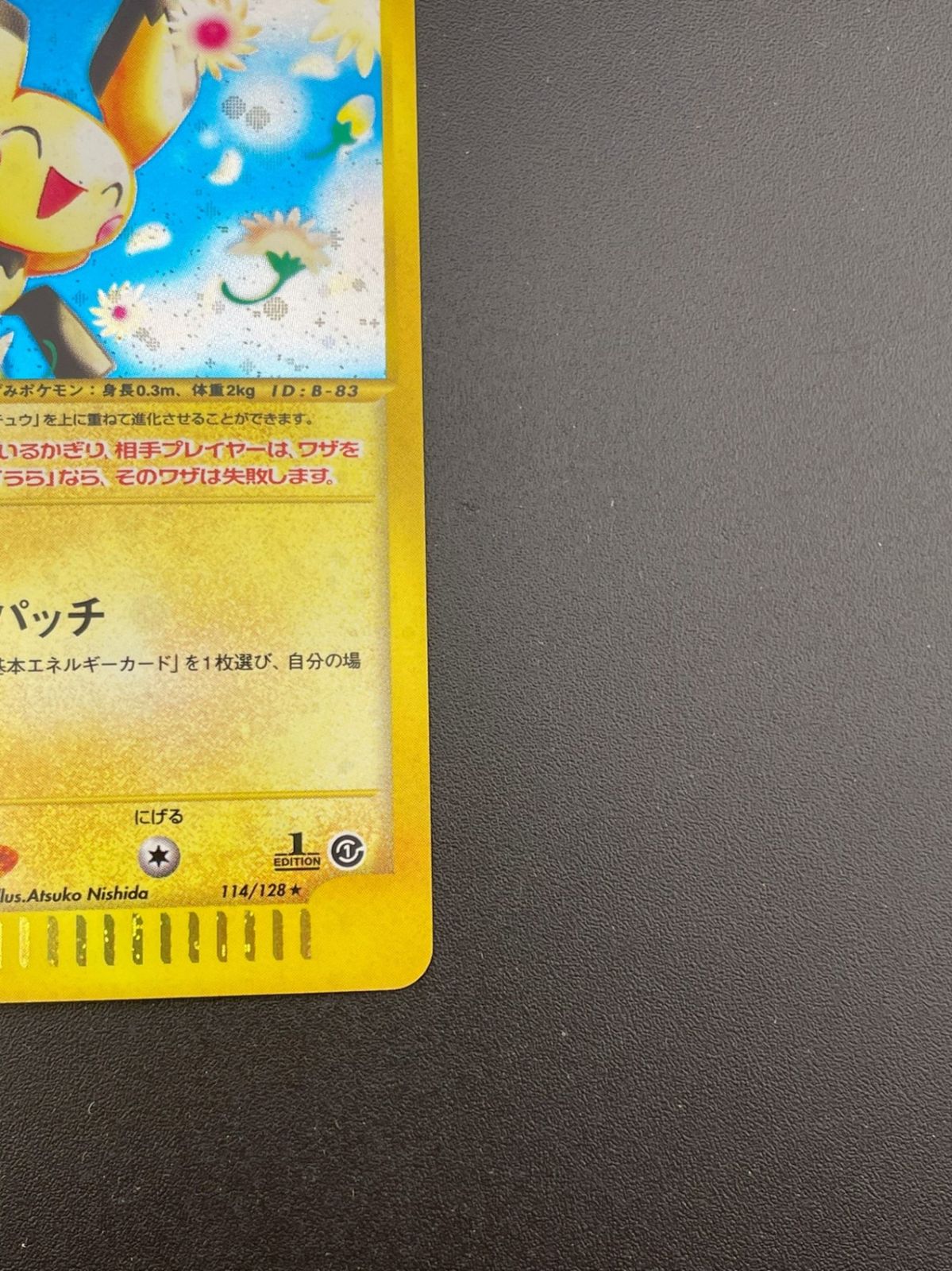 ポケモンカード　ポケカ　ピチュー　カードe 114/128 ポケモンカード eプラス ピチュー 1stエディション 114/128 - メルカリ