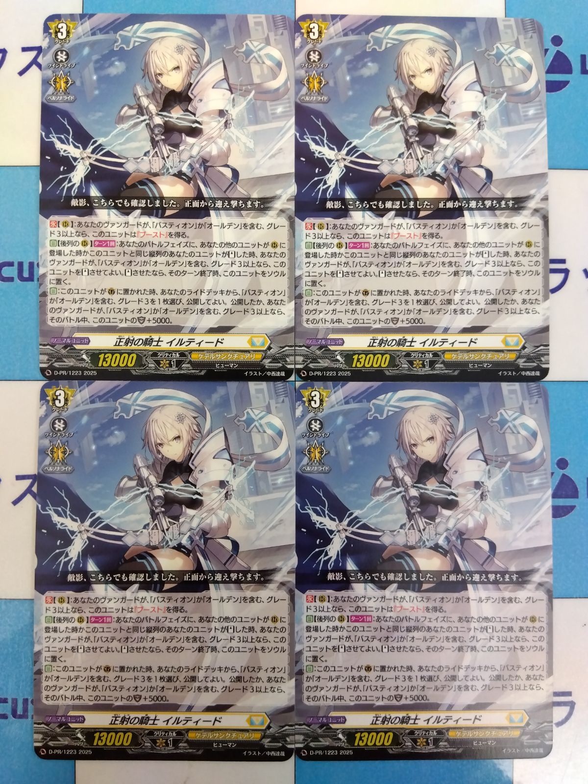 正射の騎士イルティード【PR】{D-PR/1223}《ケテルサンクチュアリ》