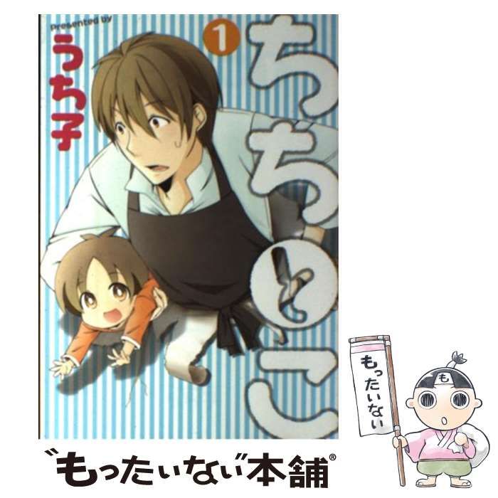 中古】 ちちとこ 1 （ガンガンコミックス） / うち子 / スクウェア  