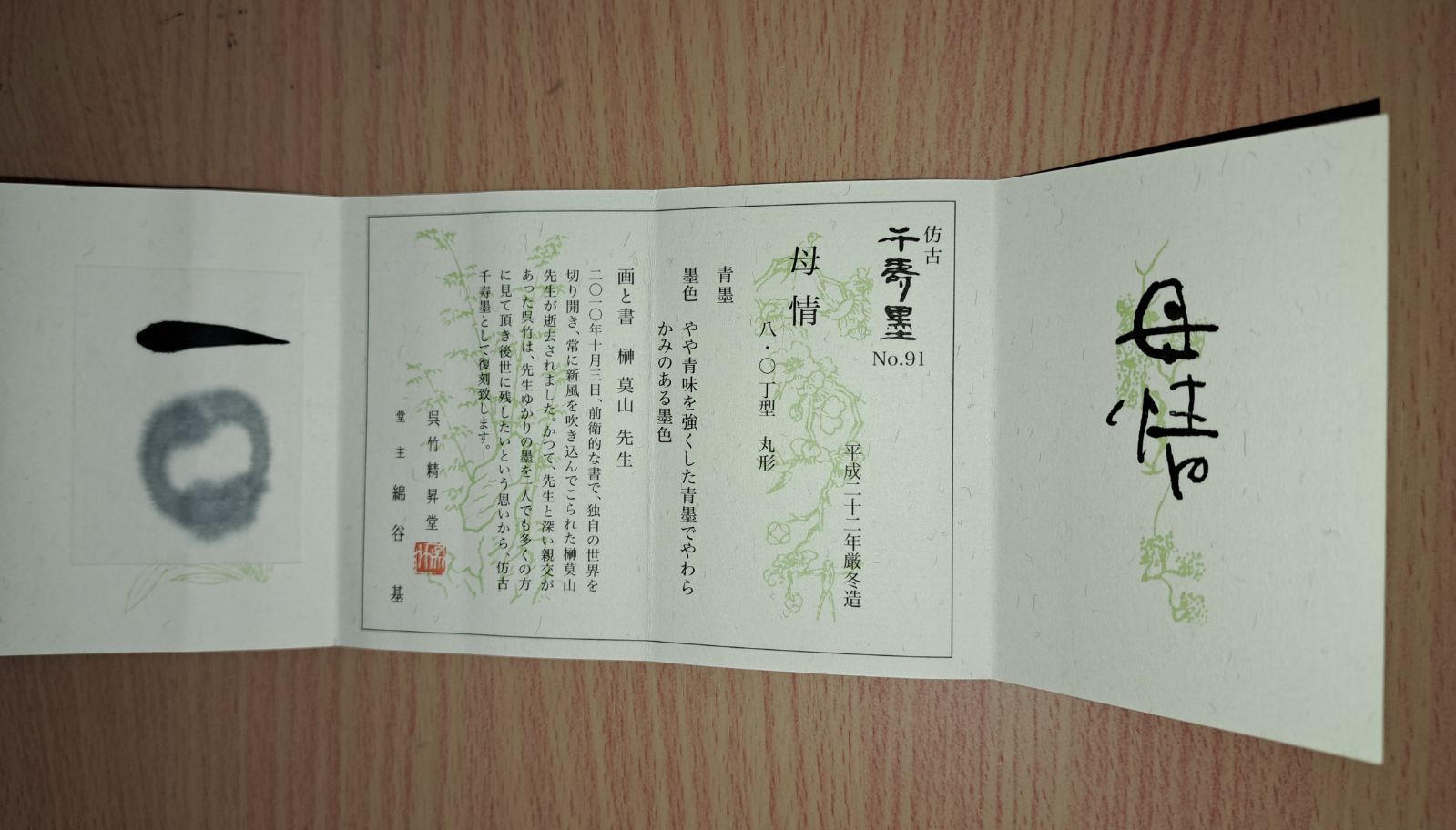呉竹古墨千寿墨 母情未使用新品 - メルカリ