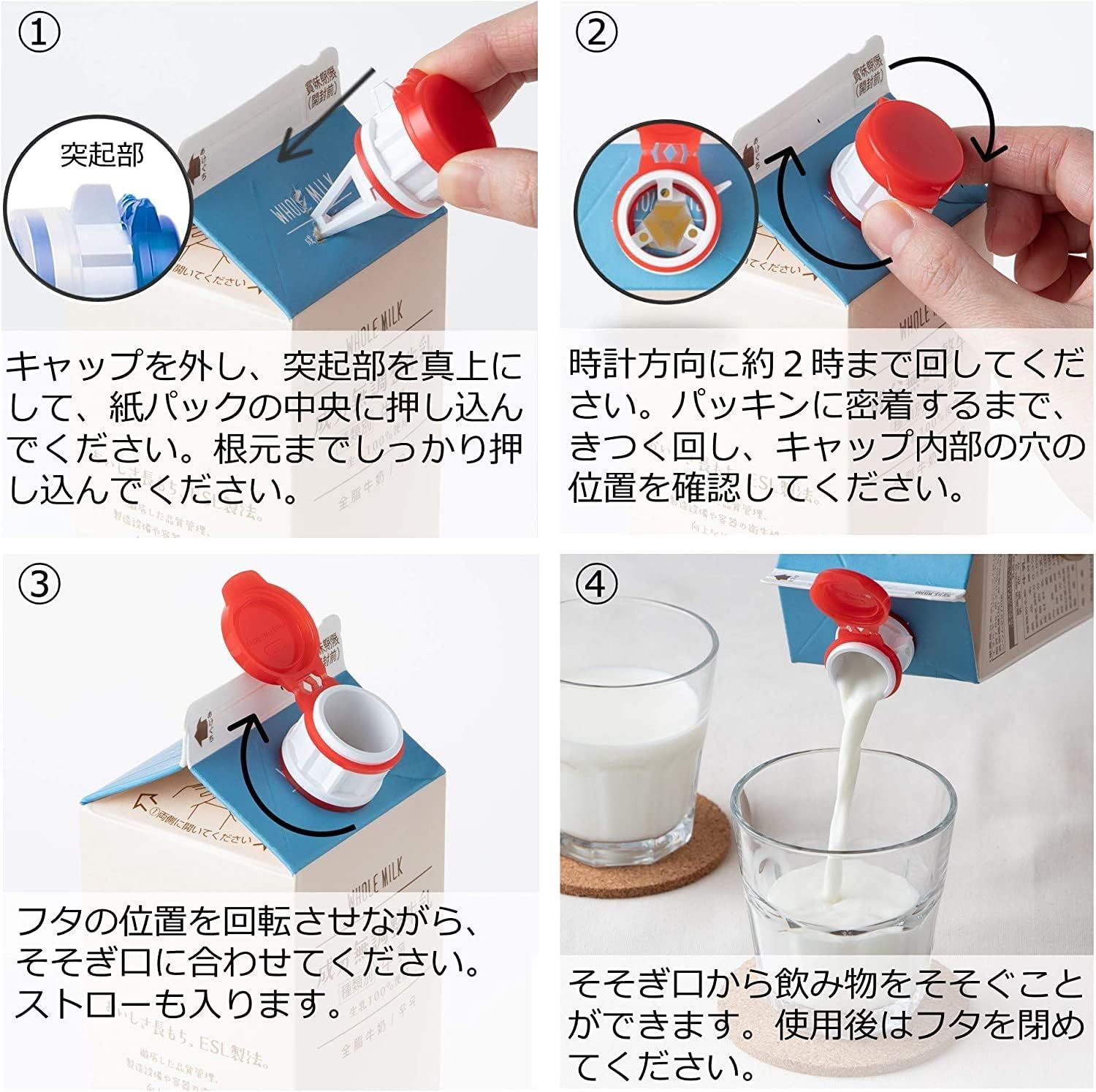 数量限定】QA-042 栓 蓋 キャップ 牛乳パック ラクラク注げる
