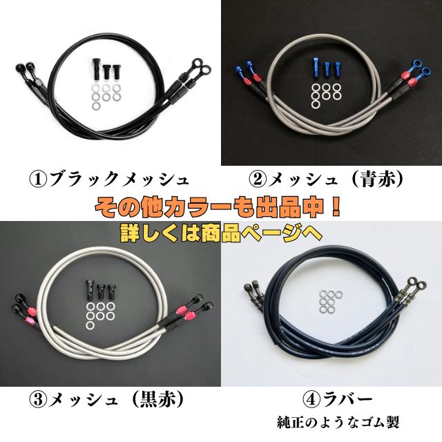 メッシュブレーキホース