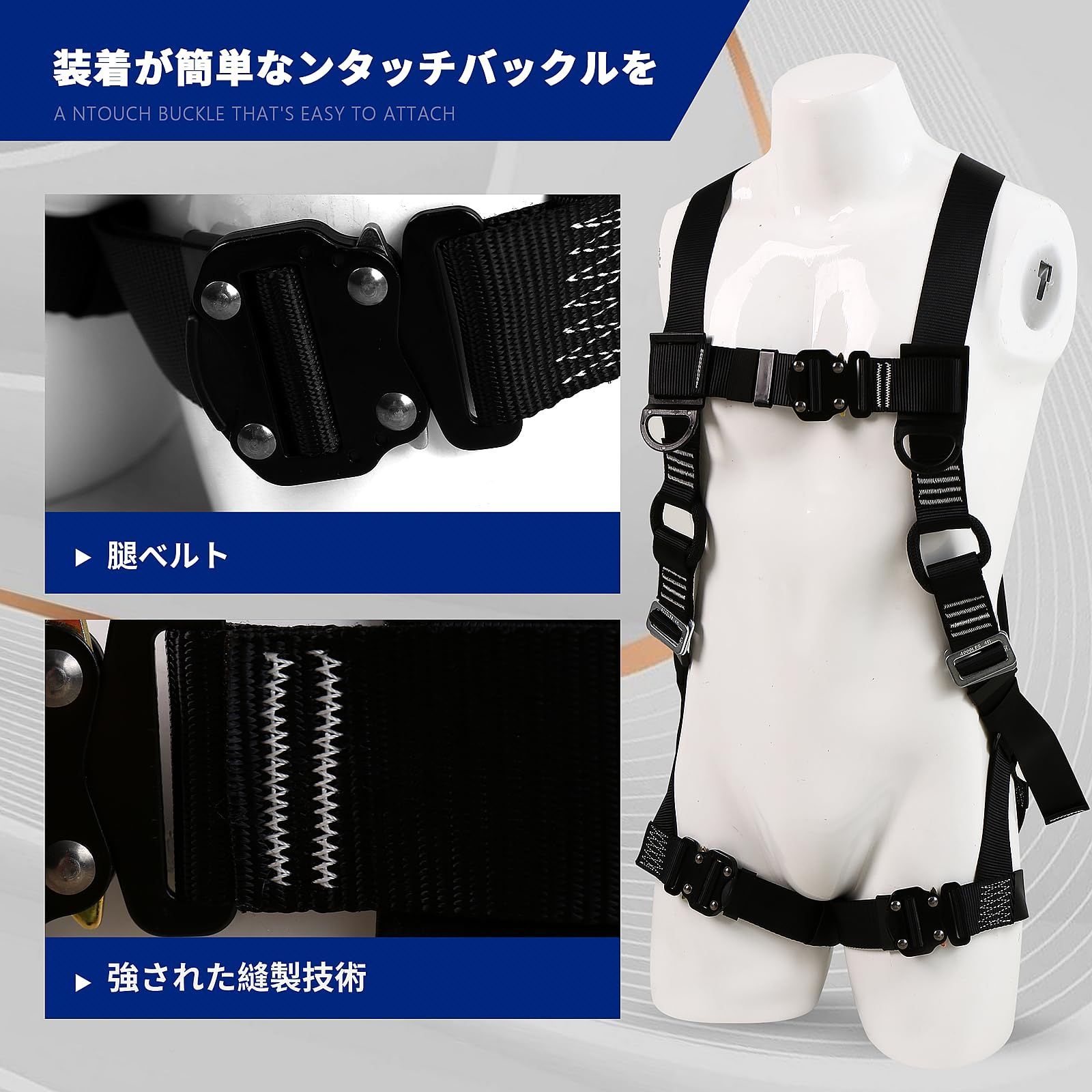 カンタンに着脱 一般高所作業用安全帯