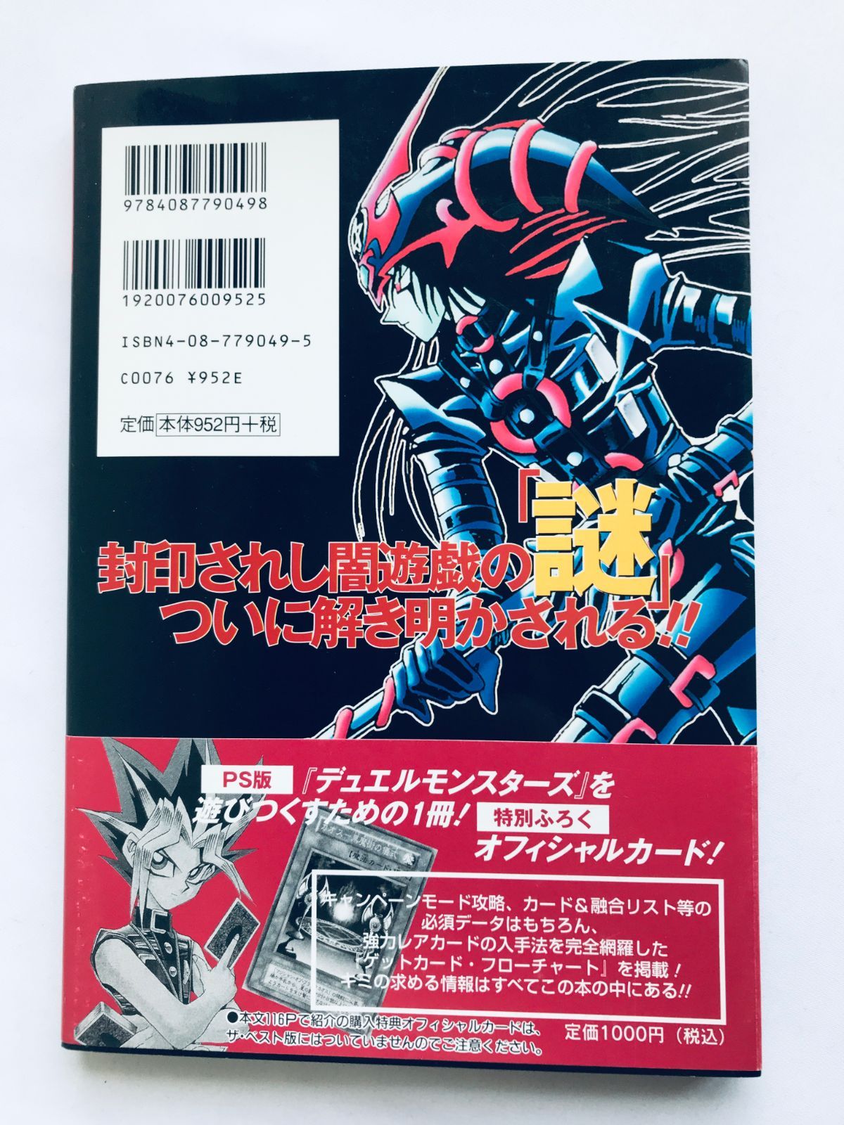 遊戯王 真デュエルモンスターズ 封印されし記憶 攻略本 ガイド