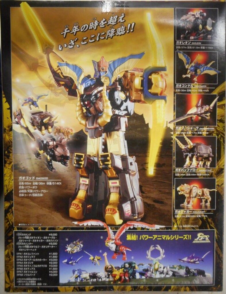 百獣戦隊ガオレンジャー DXガオゴット hq720.jpg?sqp=-