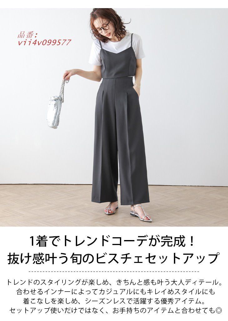 セットアップ 2点セット