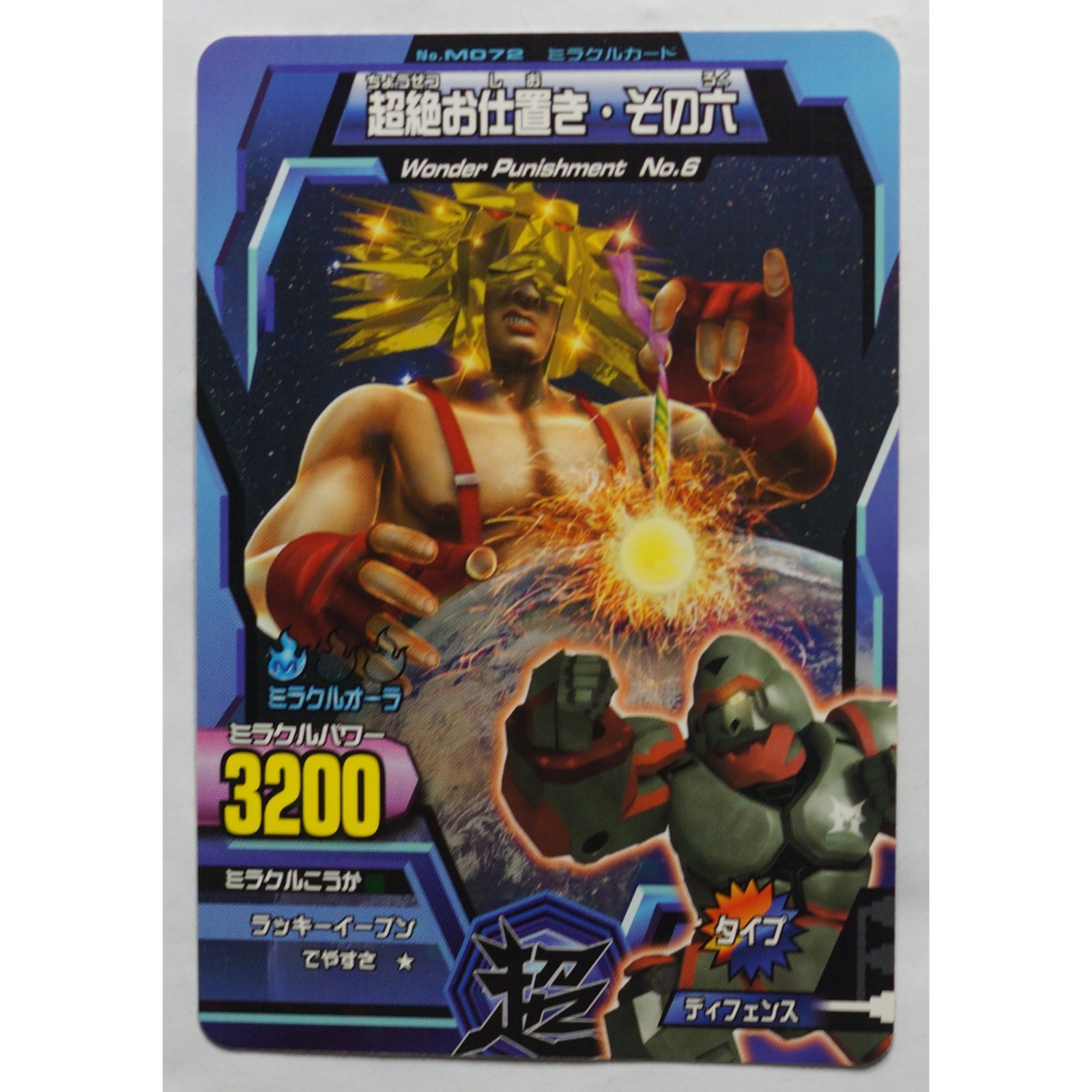 超絶お仕置き その六 M072 百獣大戦アニマルカイザー ( #9275