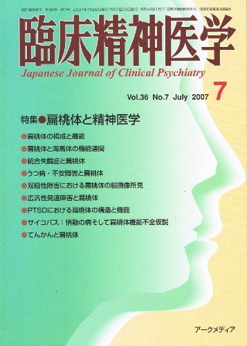 臨床精神医学 2007年 07月号 [雑誌] 臨床精神医学 2007年 07月号 [雑誌] - メルカリ