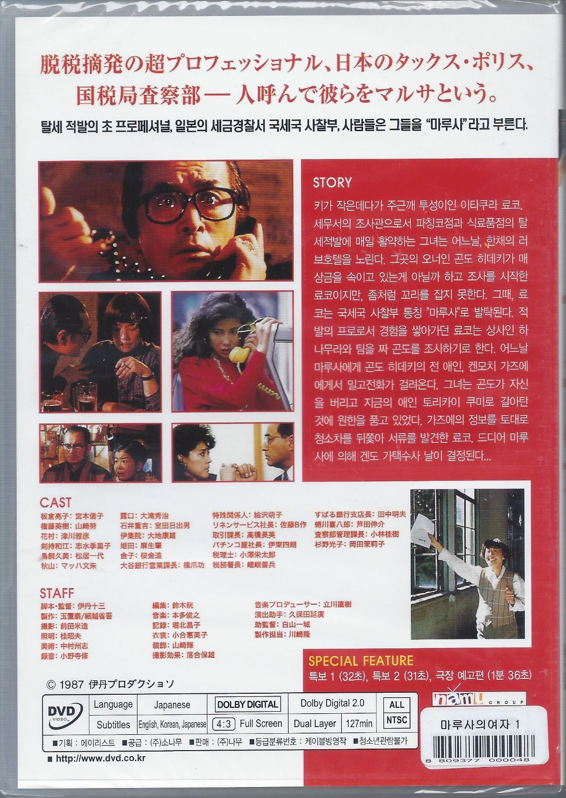 激安な 伊丹十三監督コレクション（韓国版）【DVD10枚】 外国映画