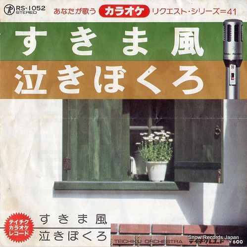 36 カラオケ SONY SOUND SENSOR Ⅱ 『Time Cycle Can Can