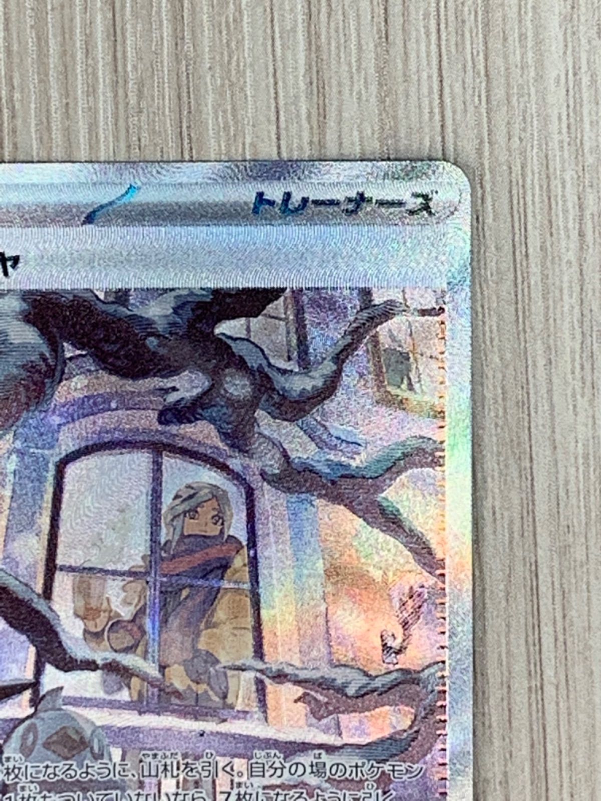 ポケモンカードゲーム グルーシャ SAR - メルカリ