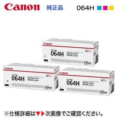 CANON 4932C001 トナーカートリッジ 064H イエロー - プリンター・FAX