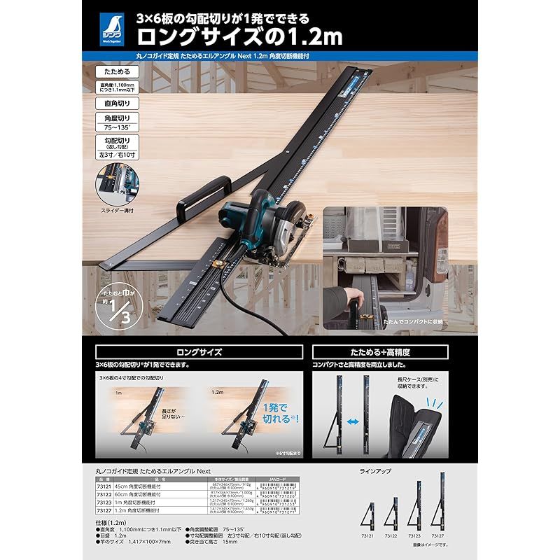 たためるエルアングルNext