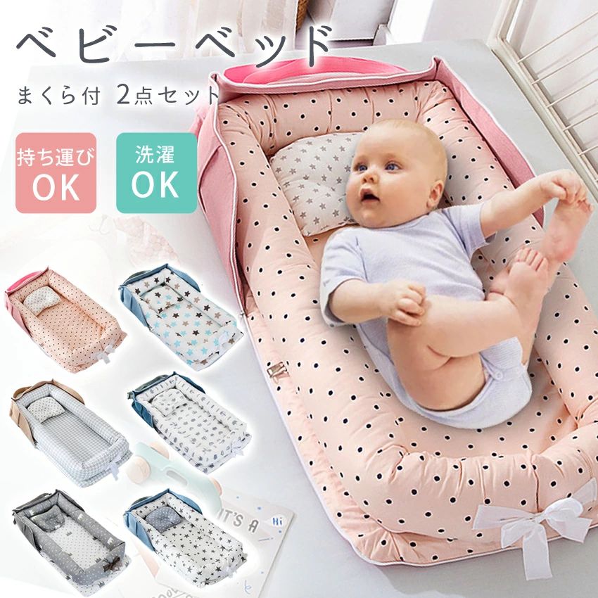 ベビーベッド 赤ちゃん ベッドインベッド 寝具 まくら付き 2点セット - ANGE BABY - メルカリ