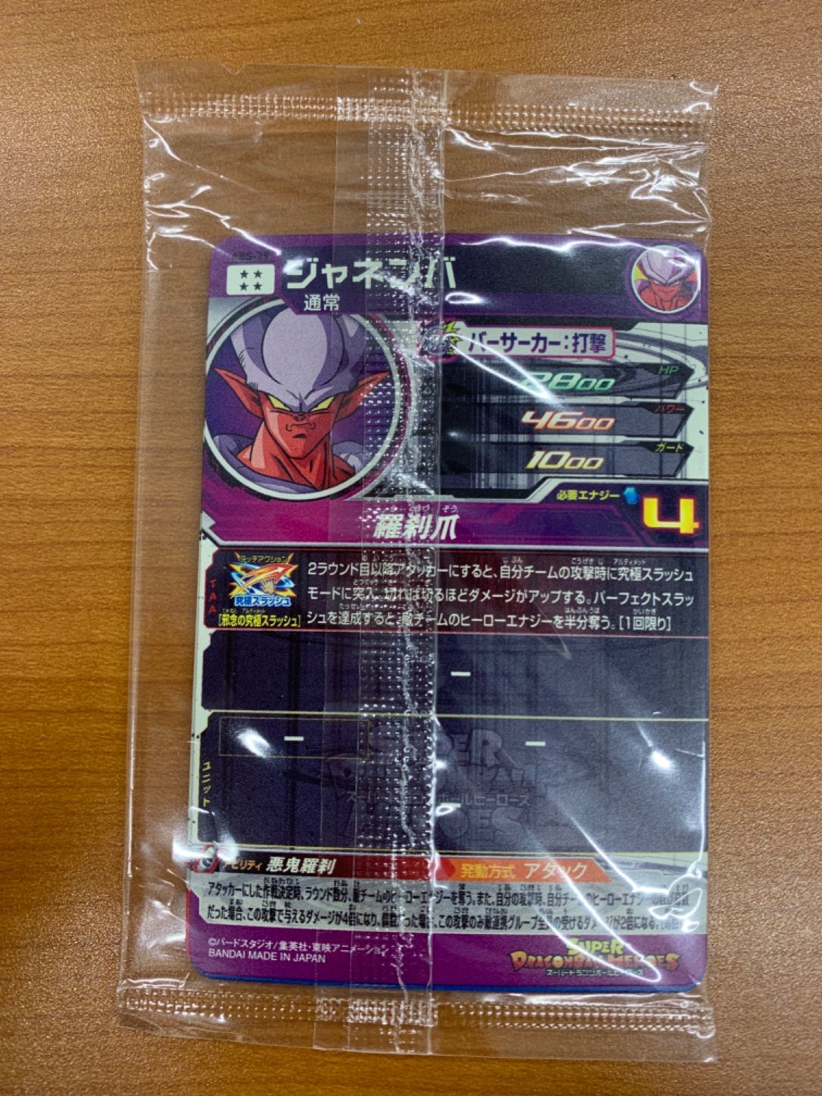 未開封】ベジータ ABS-27 ドラゴンボールヒーローズ ドラヒ