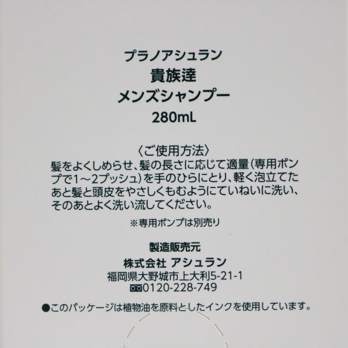 ☆新品 ※専用ポンプ付属なし アシュラン プラノアシュラン 貴族達