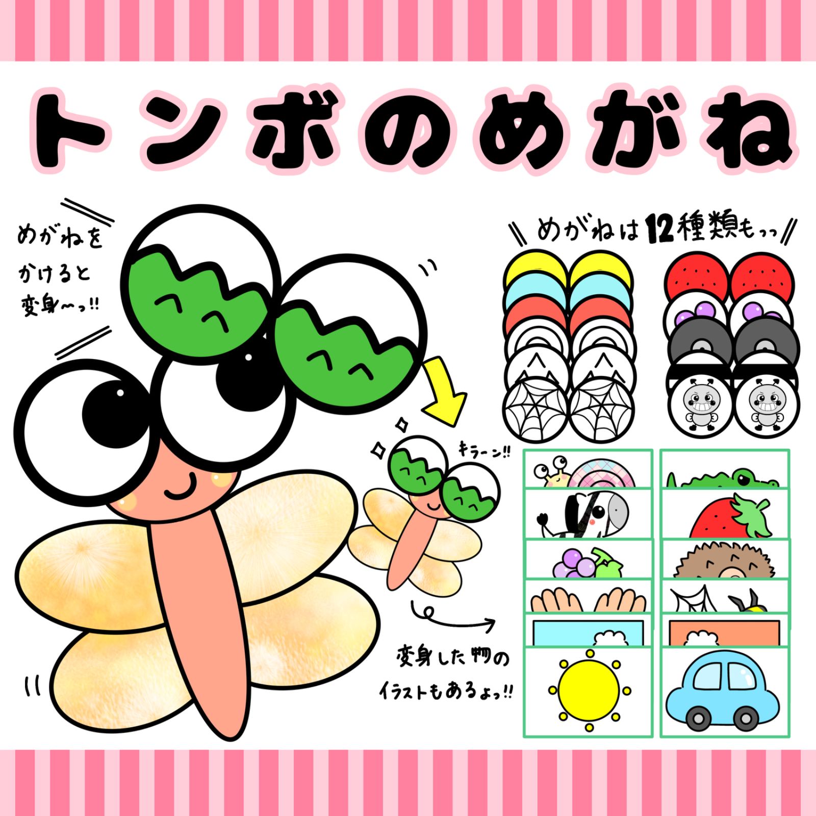 【確認用】保育教材 ペープサート(とんぼのめがね) 完成品】ペープサート とんぼのめがね 保育教材 大人気 季節の