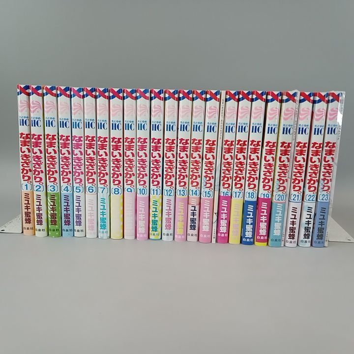 なまいきざかり 完結 全巻 ①から23巻セット