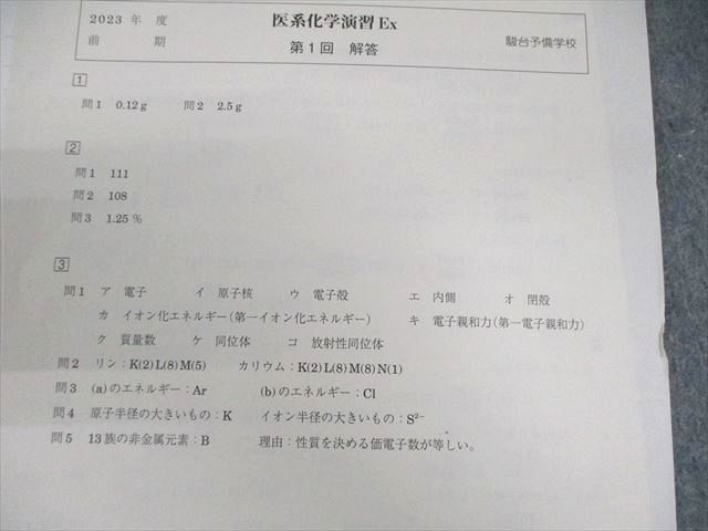 駿台 医系化学演習Ex テスト計11回 2023 009s0D 駿台 医系化学演習Ex テスト計11回 2023 009s0D - メルカリ