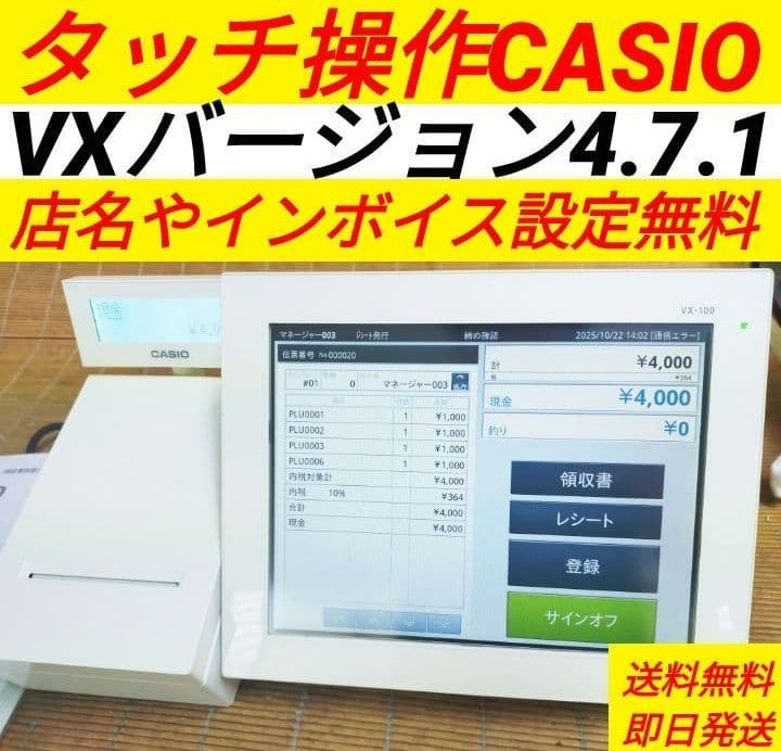 カシオレジスター VX-100 最上タッチ操作 Android 301000