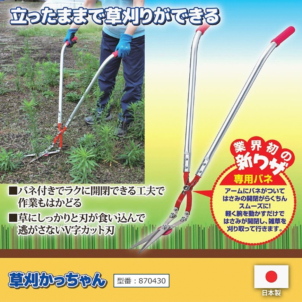 新品】 草刈り はさみ 刈り込みばさみ 雑草 芝生 草刈り鋏 V字カット刃 日本製 草刈り機 草刈り鋏 草刈り鎌 鋏 立ち 立ったまま 立ち作業 ハサミ  ガーデニング 草 刈り込み 長柄 ロング 刈込鋏 庭 畑作業 公園 空き地 立ったまま作業ができます - メルカリ