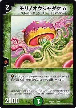 【中古-非常に良い】 デュエルマスターズ モリノオウジャダケα（プロモーションカード）/サバイバー進化論αto（DMD26）/ マスターズ・クロニクル・デッキ/シング