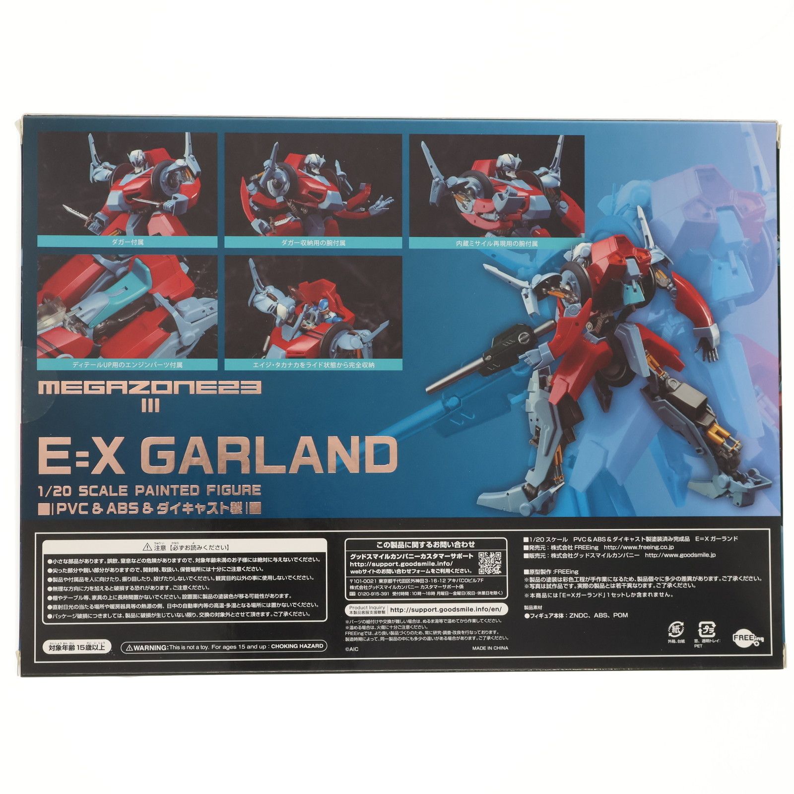 レア物　MEGAZONE23 III E=Xガーランド 1/20スケール Amazon | フリーイング(FREEing) MEGAZONE23 III E=Xガーランド